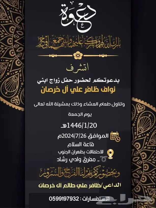 مصمم دعوة اكترونيه بي احترفيه 27
