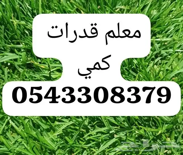 معلم قدرات كمي 0