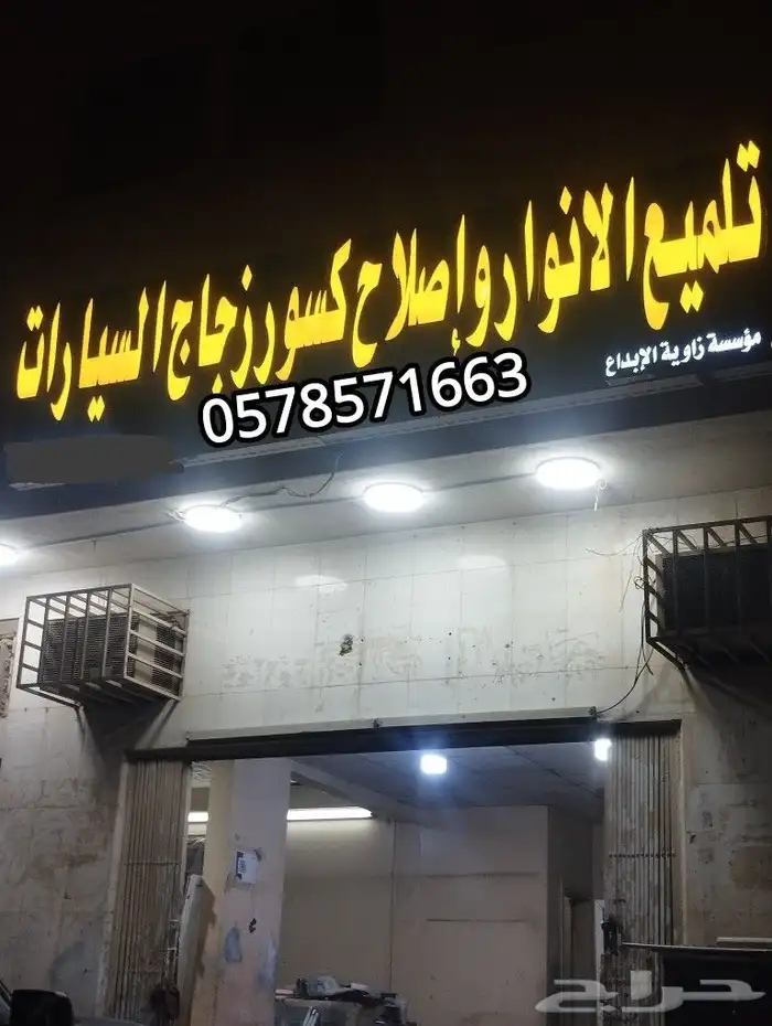 تلميع نور السياره باحدث الاجهزه التقنيه الرياض 9