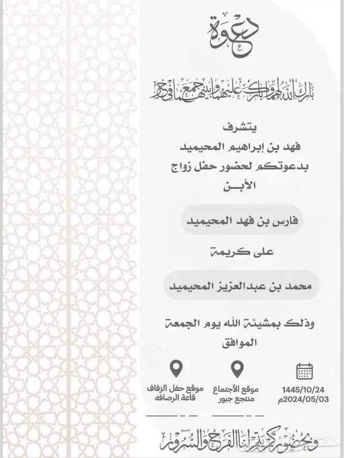 تصميم دعوات زواج 0