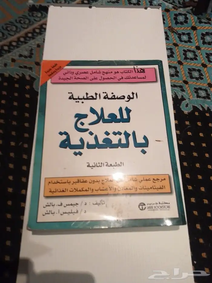 كتب متميزة في الغذاء والتغذية لطلبة الجامعات او المهتمين 1