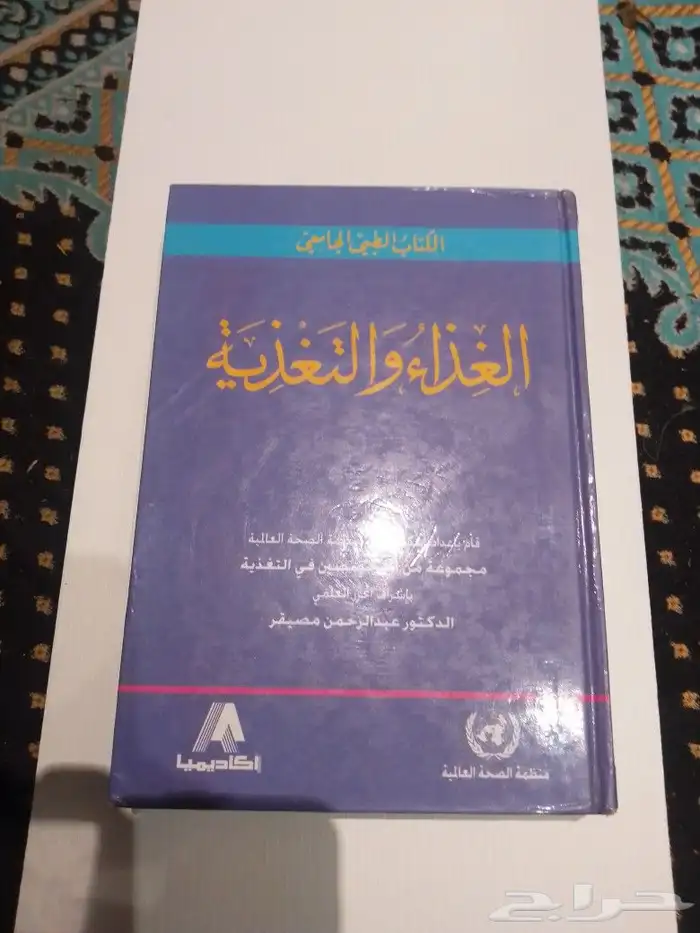 كتب متميزة في الغذاء والتغذية لطلبة الجامعات او المهتمين 0