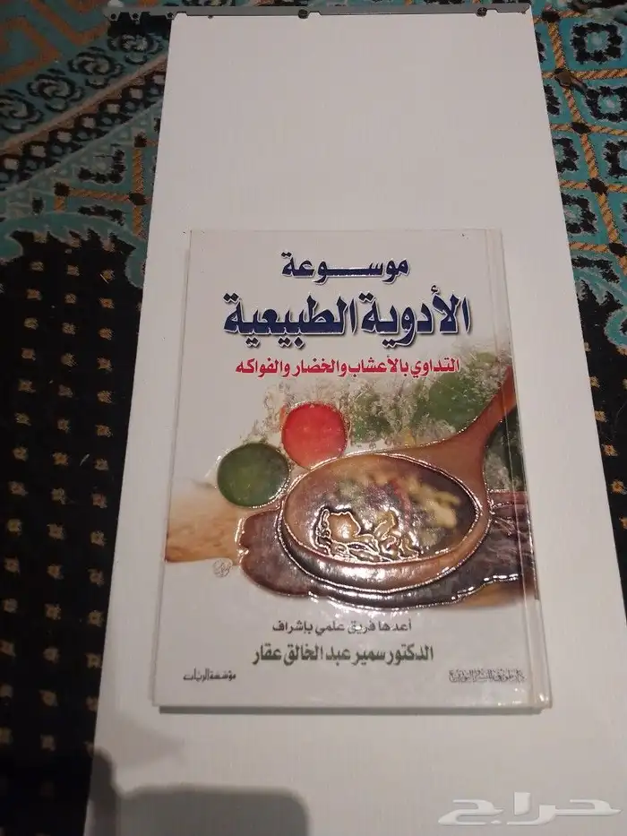 كتب متميزة في الغذاء والتغذية لطلبة الجامعات او المهتمين 4