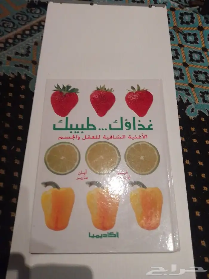 كتب متميزة في الغذاء والتغذية لطلبة الجامعات او المهتمين 2