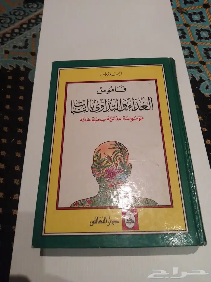 كتب متميزة في الغذاء والتغذية لطلبة الجامعات او المهتمين 5