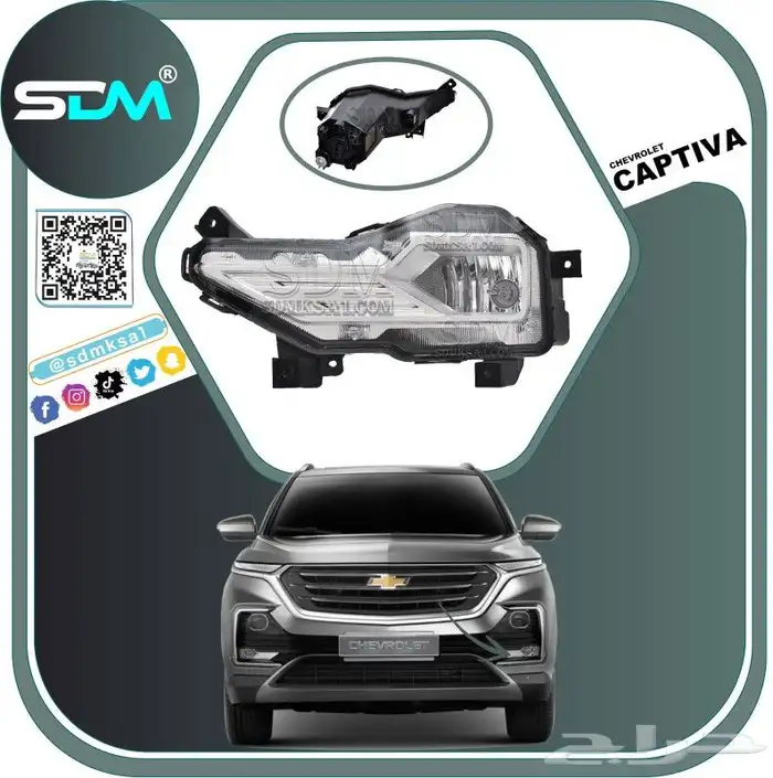 قطع غيار شفرولية كابتيفا 2020-2023 باقل الاسعار 1