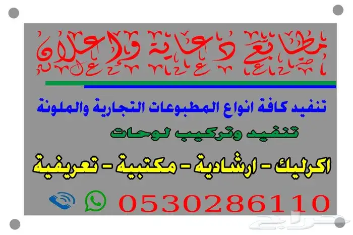 مطابع دعاية وإعلان 0