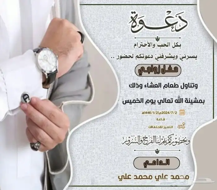 مصمم دعوة اكترونيه بي احترفيه 15