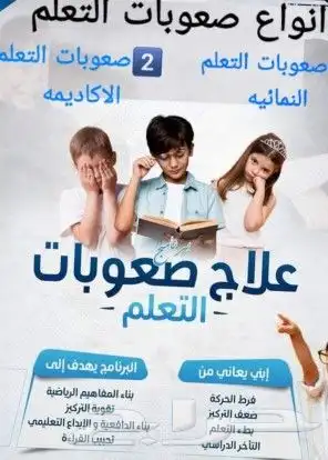 معلمة صعوبات تعلم وتخاطب في النعيم 0