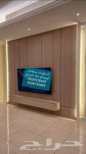 للديكورات ودهانات ابوصالح مكه المكرمه الشرايع مخطط 9 29