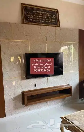 للديكورات ودهانات ابوصالح مكه المكرمه الشرايع مخطط 9 9