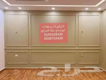 للديكورات ودهانات ابوصالح مكه المكرمه الشرايع مخطط 9 4