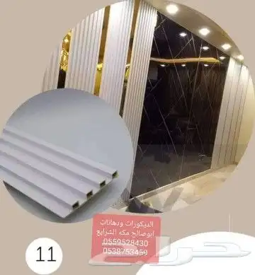 للديكورات ودهانات ابوصالح مكه المكرمه الشرايع مخطط 9 14