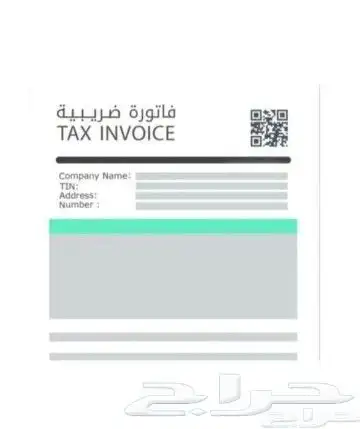 اسهل برنامج فاتورة ضريبية معتمد من هيئة الزكاة والدخل 1
