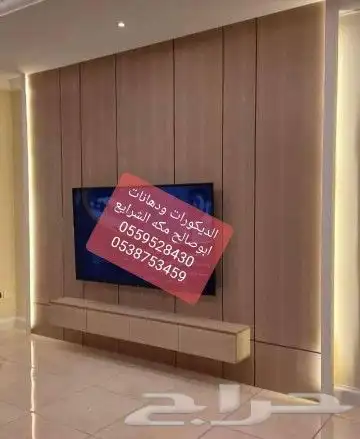 للديكورات ودهانات ابوصالح مكه المكرمه الشرايع مخطط 9 21
