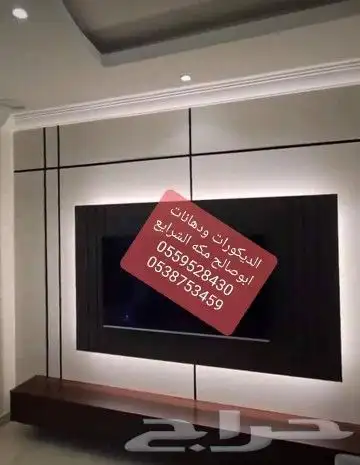 للديكورات ودهانات ابوصالح مكه المكرمه الشرايع مخطط 9 38
