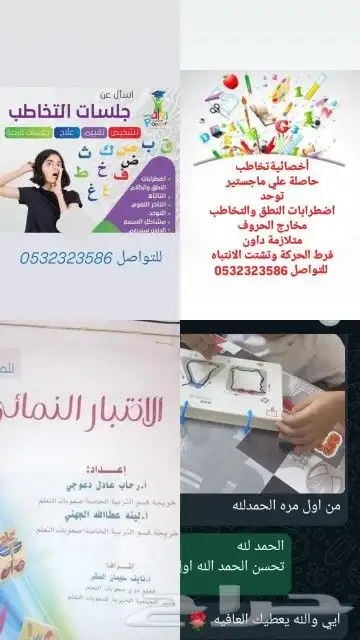 معلمة صعوبات تعلم وتخاطب في النعيم 2