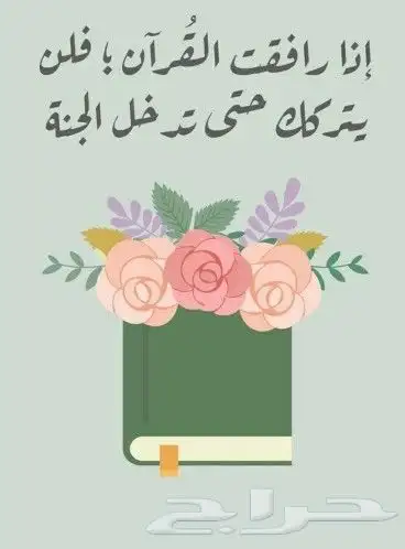 تحفيظ القران الكريم مجود للأطفال والنساء بروايه حفص اون لاين 0