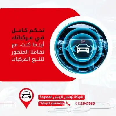 مع تواصل جازان  خلك على اتصال دائم بسيارتك وين ما راحت 0