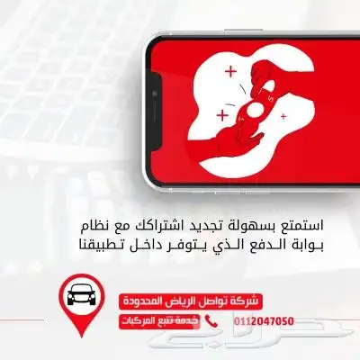 مع تواصل جازان  خلك على اتصال دائم بسيارتك وين ما راحت 1
