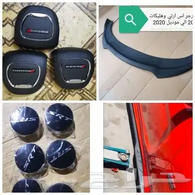 غطا ارباق دوج واس رتي 4