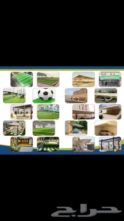 مظلات سواتر. عشب برجولات. شبوك مشاريع مزارع 1