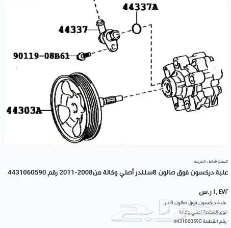 قطع غيار السيارات تويوتا ولكزس بأفضل الاسعار 1