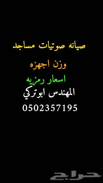 صوتيات مساجد 0