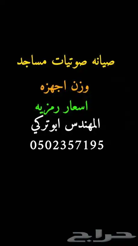 صوتيات مساجد 0