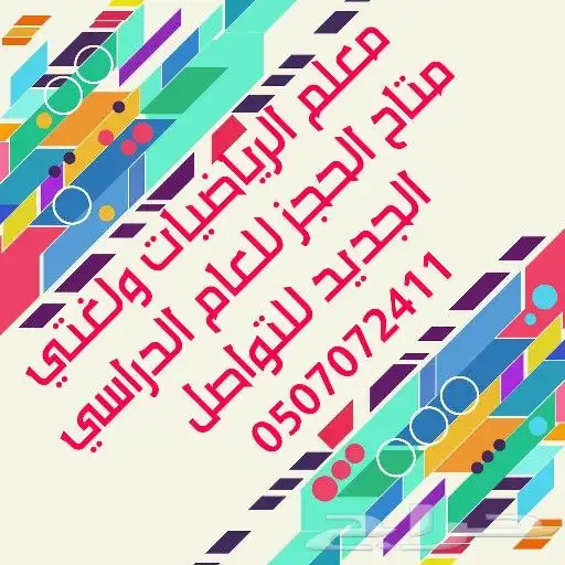 معلم الرياضيات ولغتي 0