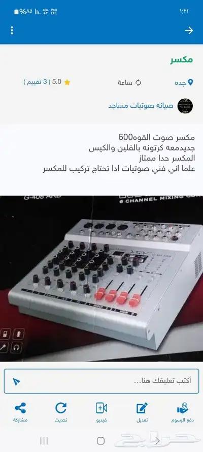 صوتيات مساجد 1