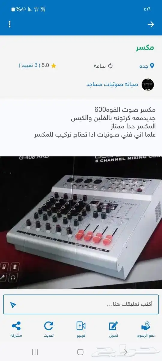 صوتيات مساجد 1