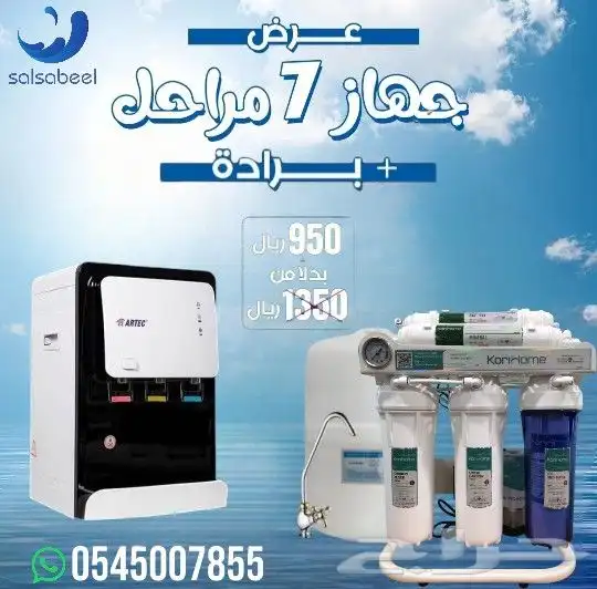 اجهزة التحلية المنزلية.. عروض الصيف 3