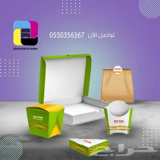 مطبعه  مطابع  دعاية واعلان  طباعه وتفصيل بوكسات حلويات 5