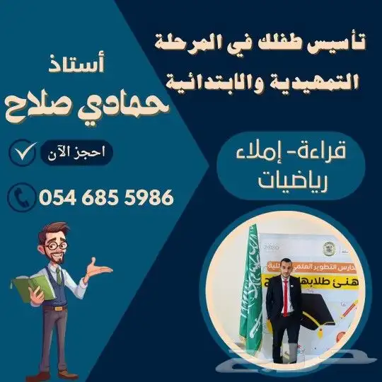 معلم تأسيس ومتابعة للأطفال 0