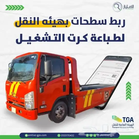 تتبع مركبات و ربط سريع مع هيئه النقل 0