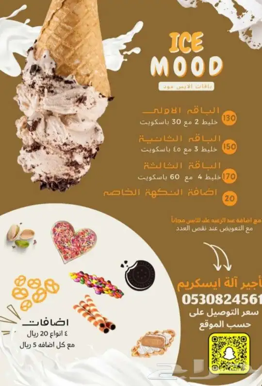 اله ايسكريم للإجار 0