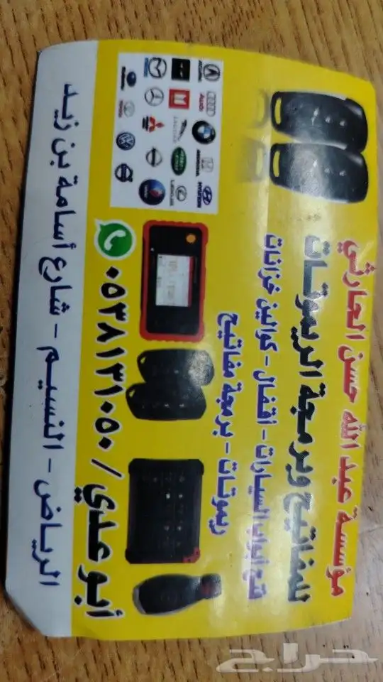 ريموت لكزز 2