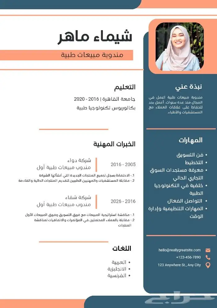 سيرة ذاتية عصرية حديثة مبتكرة تعكس شخصيتك 1
