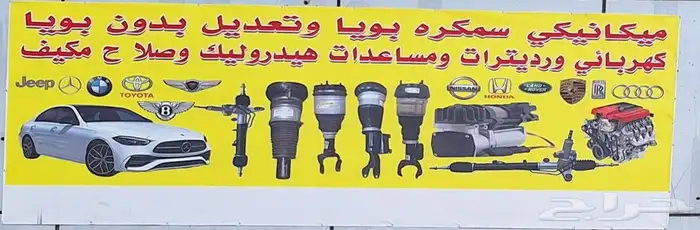 مساعدات هيدروليك ضمان سته شهور وعلي الشرط طبعا المساعدات مجد 11