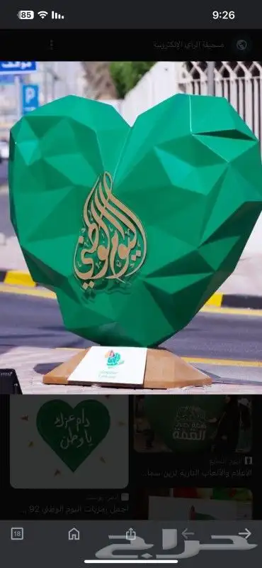 مجسمات العيد الوطني للمملكة 4