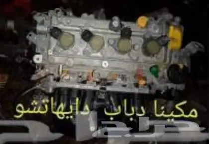 مكينة دباب دايهاتشو مستورد مع تركيب مع بوابه 0