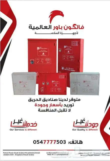 صناديق حريق 0