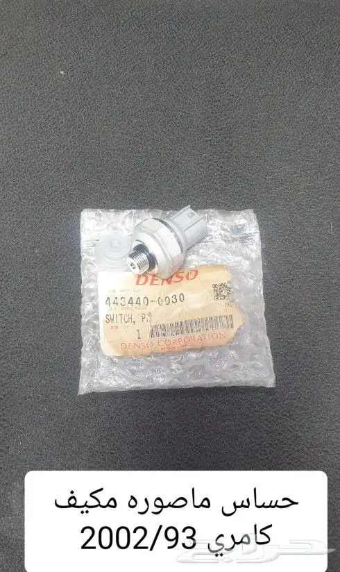 قربه مساحات كامري 93 97 16