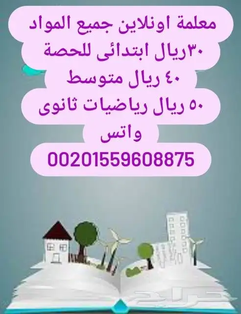 معلمة تأسيس ومتوسط 50 ريال الحصه 0