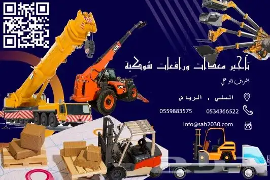 تأجير معدات رافعات كرينات تلسكوبي 0