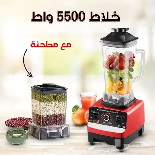 خلاط 5500 واط مع مطحنه 0