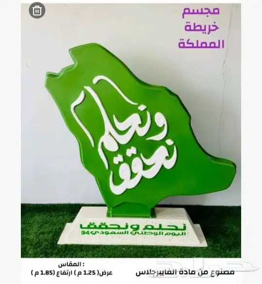 مجسمات العيد الوطني للمملكة 1