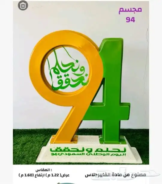 مجسمات العيد الوطني للمملكة 2