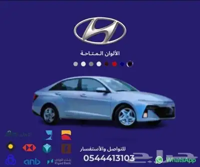 هيونداي اكسنت سمارت 2025 قطاع حكومي ولا خاص معتمد غير معتمد 0